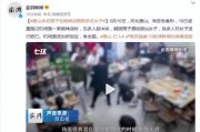唐山天涯爆料事件视频,真相与争议的交织