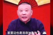 郭德纲爆料儿媳妇视频,揭秘娱乐圈背后的家庭生活