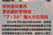消防最新事件爆料信息图片,现场图片直击，紧急救援行动纪实
