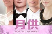 月供电视剧在线观看,在线观看电视剧的便捷之旅