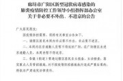 廊坊最新爆料新型病毒,新型病毒引发关注，专家紧急研判